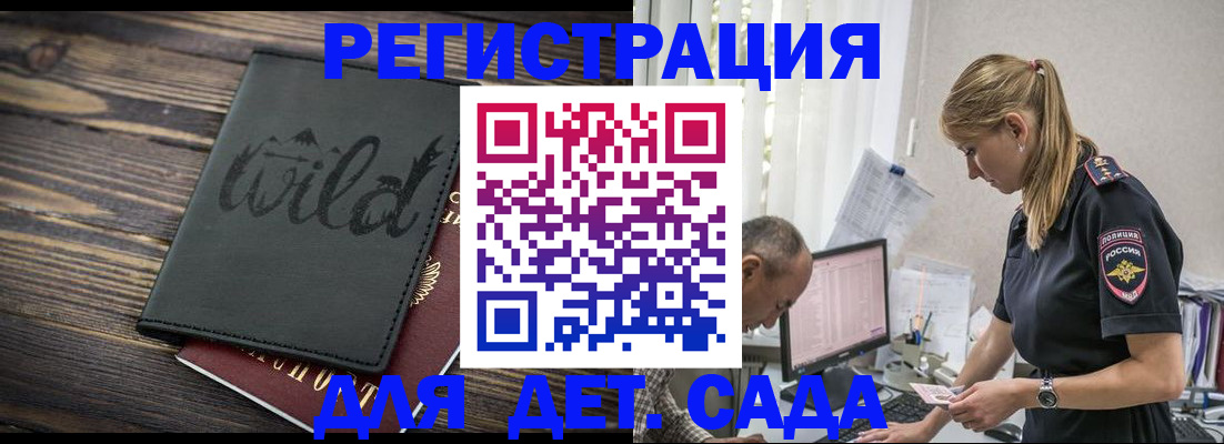 регистрация в Назрани