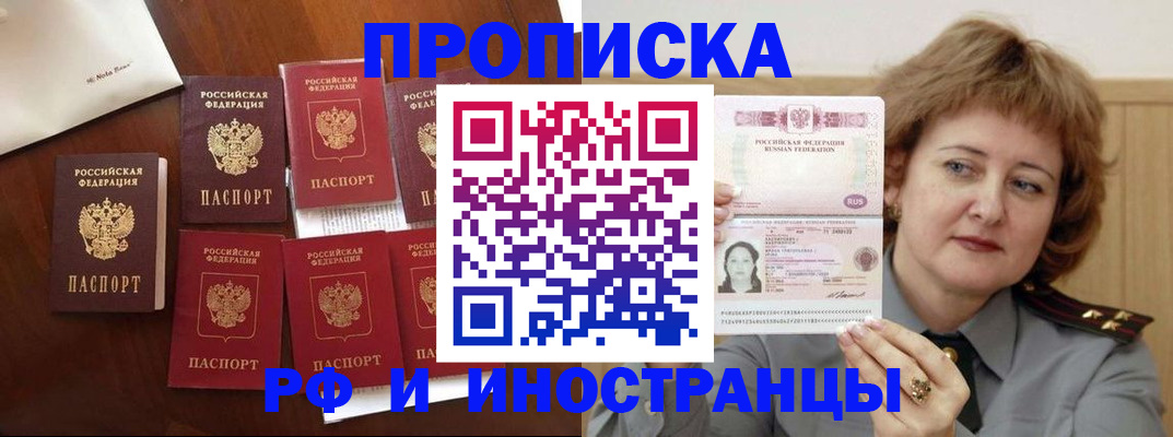 прописка для военкомата в Назрани