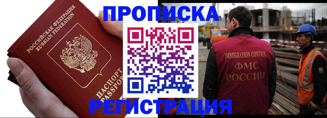 прописка от собственника в Назрани